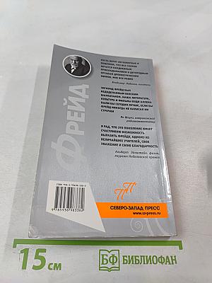 Фрейд. Пикантные подробности