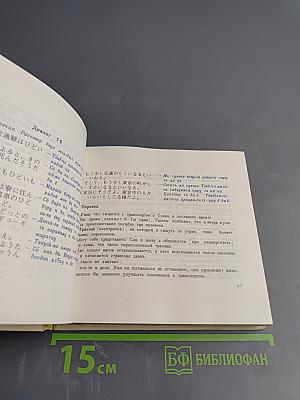 Русско-японский разговорник