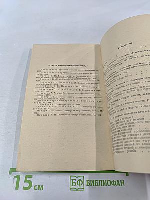 Справочник молодого слесаря по ремонту дорожно-строительных машин и тракторов