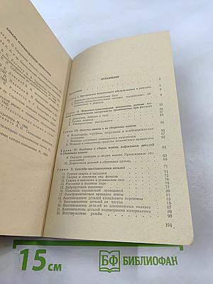 Справочник молодого слесаря по ремонту дорожно-строительных машин и тракторов