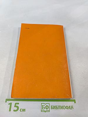 Справочник молодого слесаря по ремонту дорожно-строительных машин и тракторов