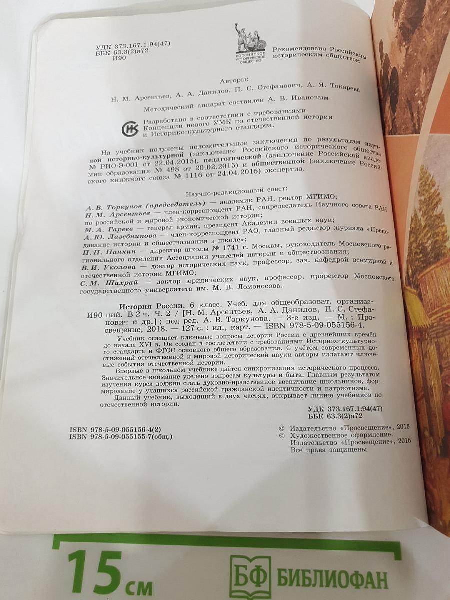 История России. 6 класс. Часть 2