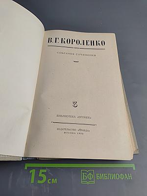 Собрание сочинений. Том 3: Рассказы и очерки