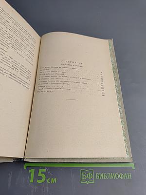 Собрание сочинений. Том 3: Рассказы и очерки