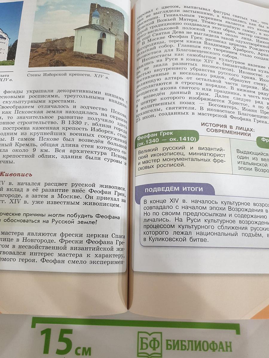 История России. 6 класс. Часть 2
