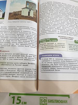 История России. 6 класс. Часть 2