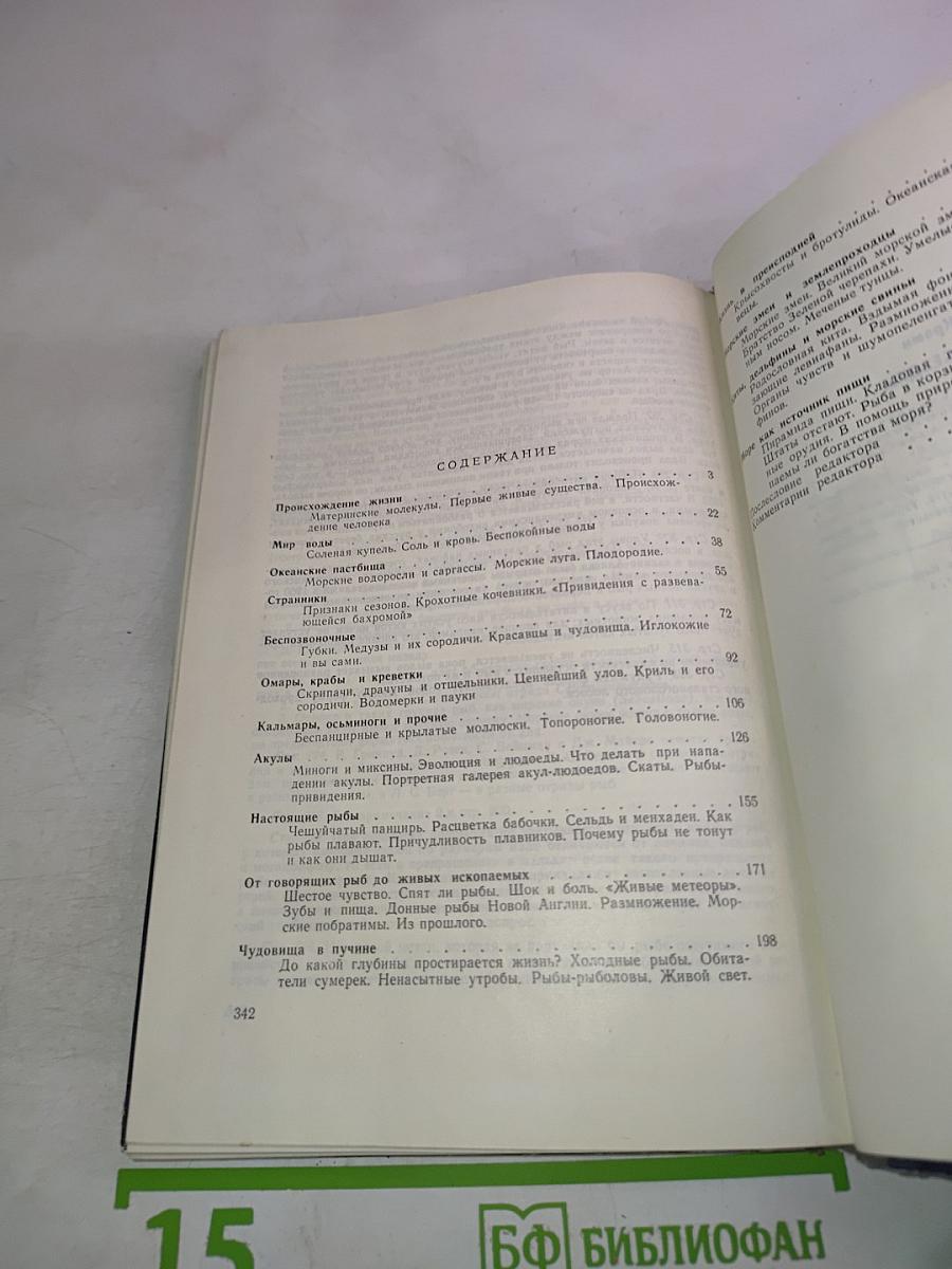 Обитатели бездны