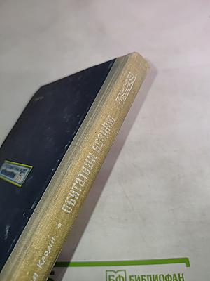 Обитатели бездны