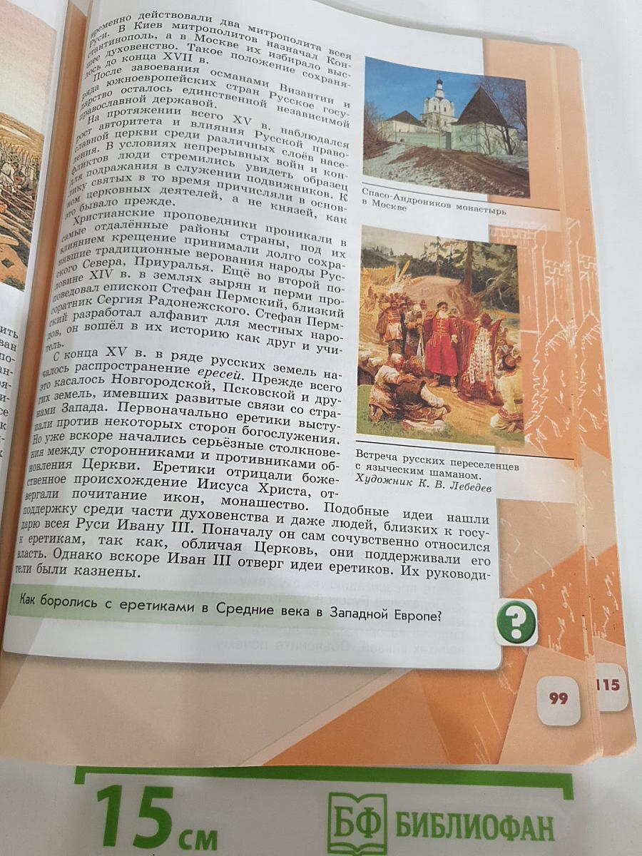 История России. 6 класс. Часть 2