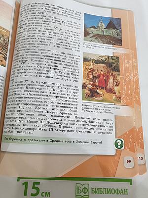 История России. 6 класс. Часть 2