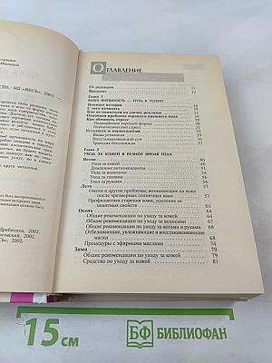 Библия красоты