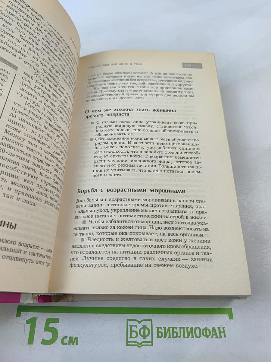 Библия красоты