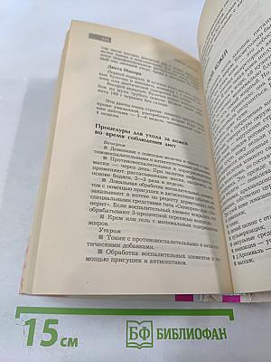 Библия красоты