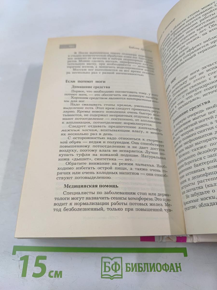 Библия красоты