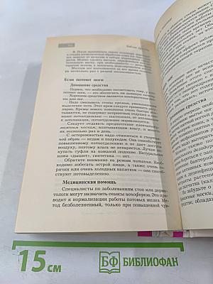 Библия красоты