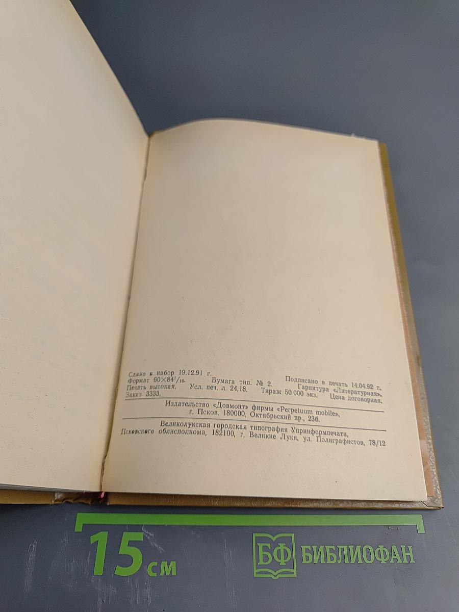 Граф Монте-Кристо. Том 2