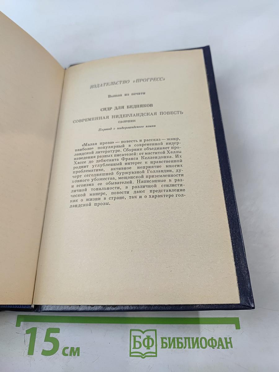 Зарубежная повесть. Выпуск 3