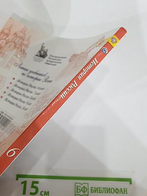 История России. 6 класс. Часть 2