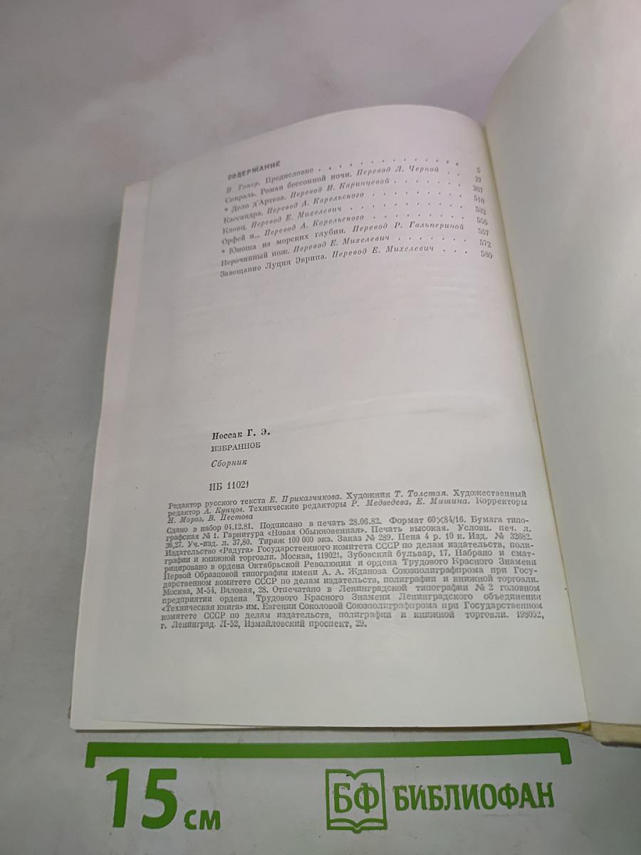 Избранное