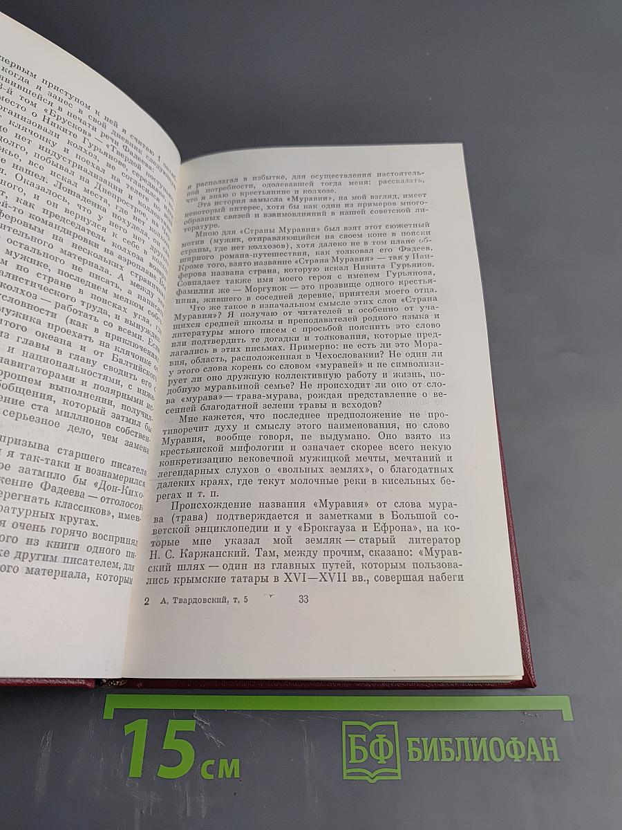 Собрание сочинений. Том Пятый: Статьи и заметки о литературе. Рецензии. Выступления (1933-1970)