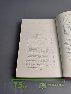 Собрание сочинений. Том Пятый: Статьи и заметки о литературе. Рецензии. Выступления (1933-1970)