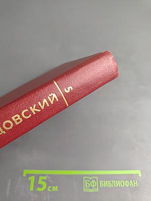 Собрание сочинений. Том Пятый: Статьи и заметки о литературе. Рецензии. Выступления (1933-1970)