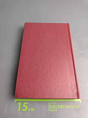 Собрание сочинений. Том Пятый: Статьи и заметки о литературе. Рецензии. Выступления (1933-1970)