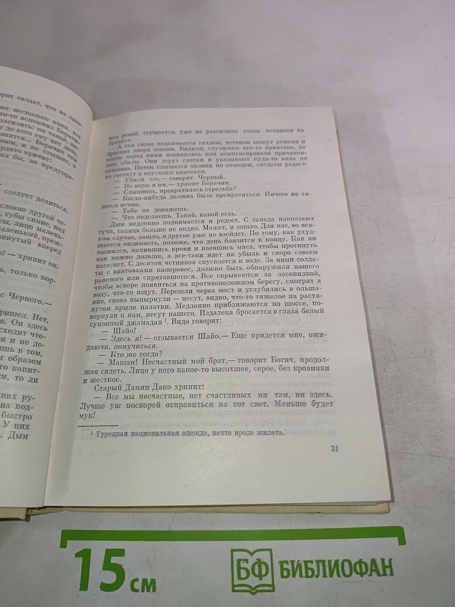 Михаило Лалич. Рассказы