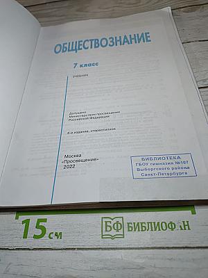 Обществознание 7 класс Учебник