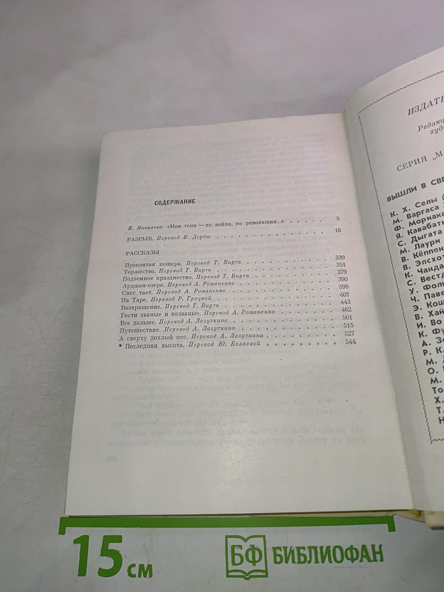 Михаило Лалич. Рассказы