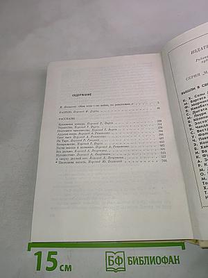 Михаило Лалич. Рассказы