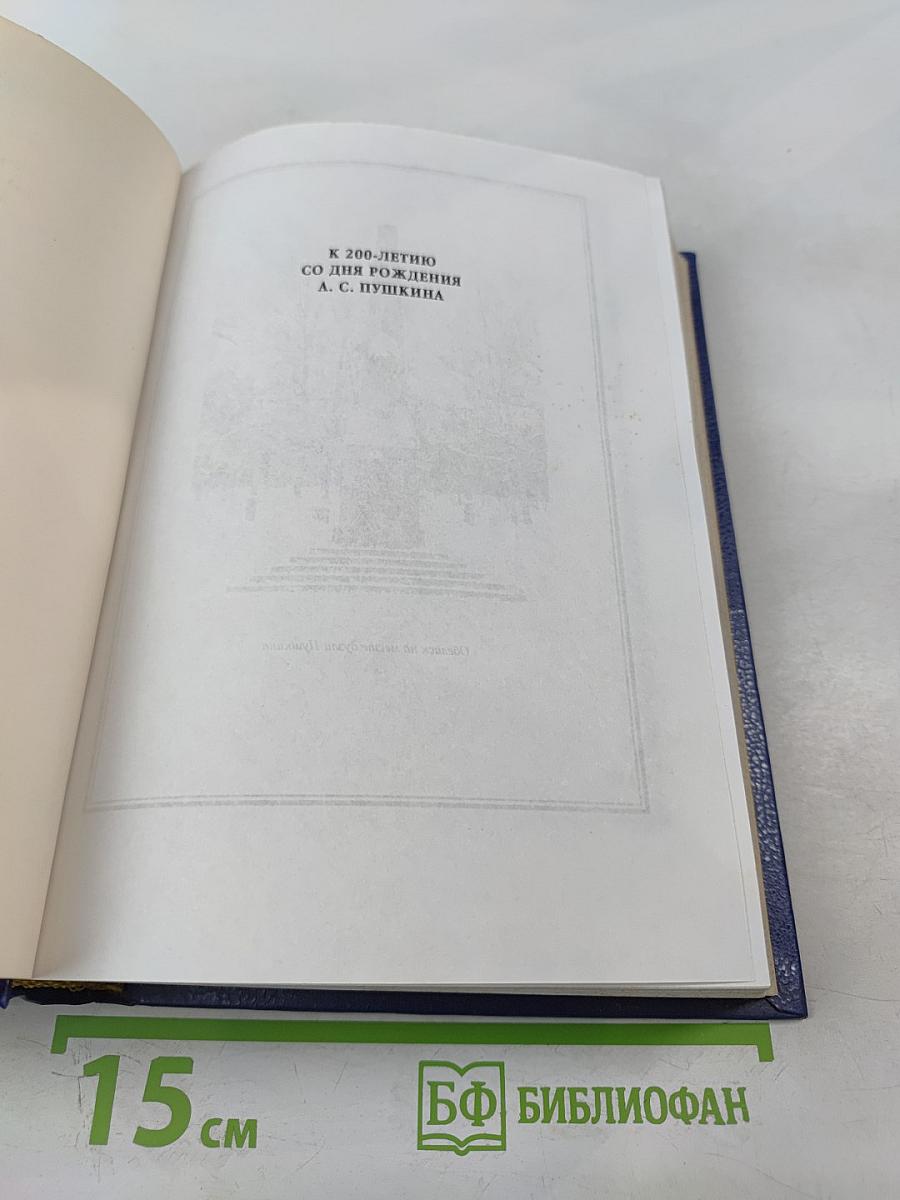 Дуэль и смерть Пушкина