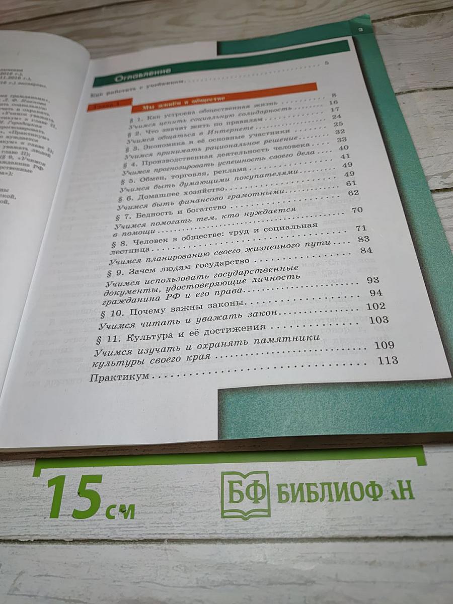 Обществознание 7 класс Учебник