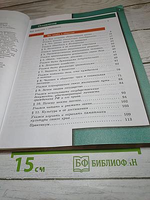 Обществознание 7 класс Учебник
