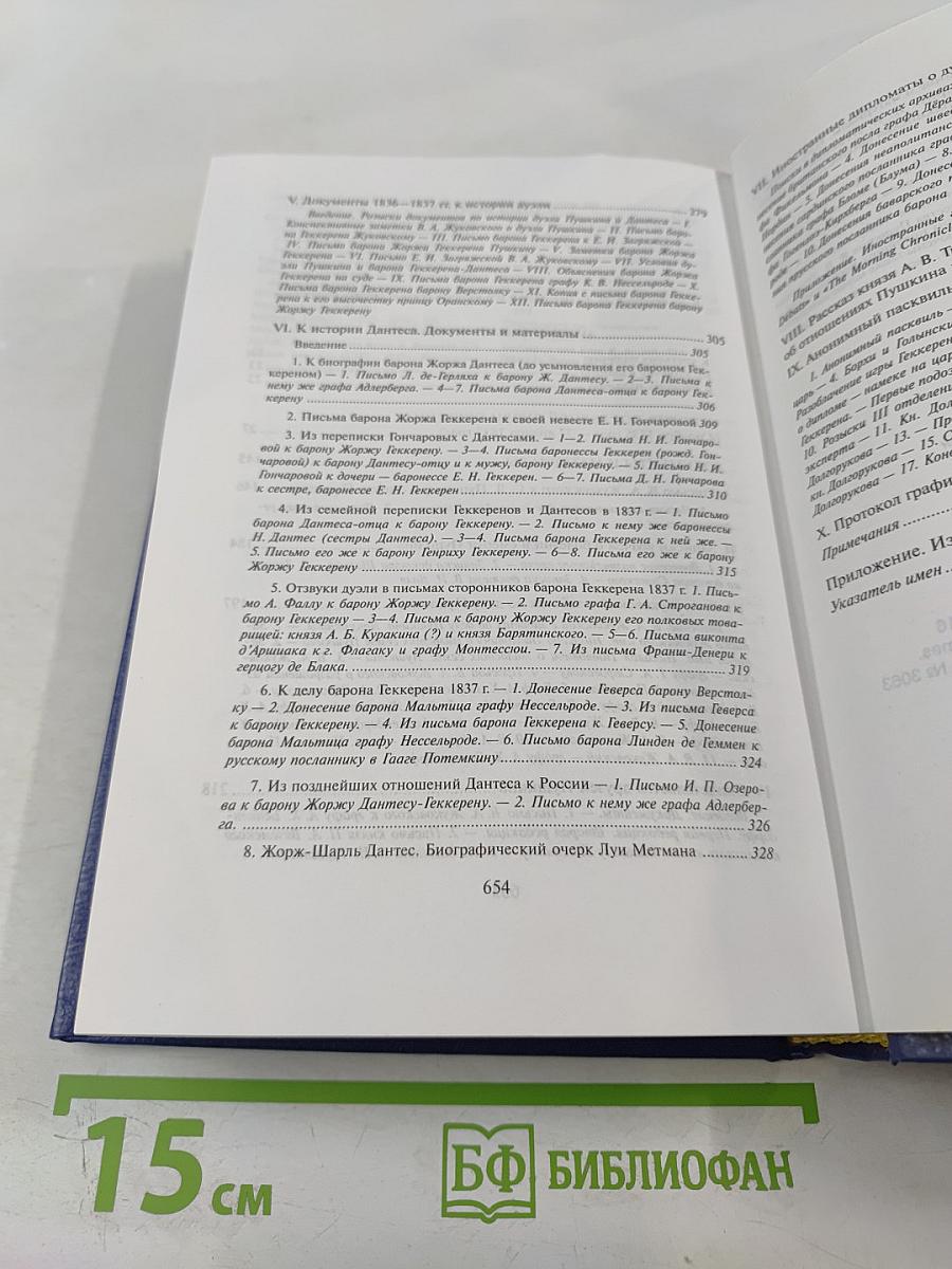 Дуэль и смерть Пушкина