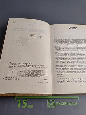 Непримиримость. Страницы истории Ленинградского уголовного розыска