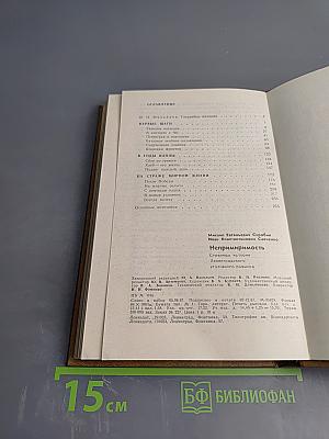 Непримиримость. Страницы истории Ленинградского уголовного розыска