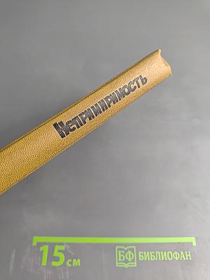 Непримиримость. Страницы истории Ленинградского уголовного розыска