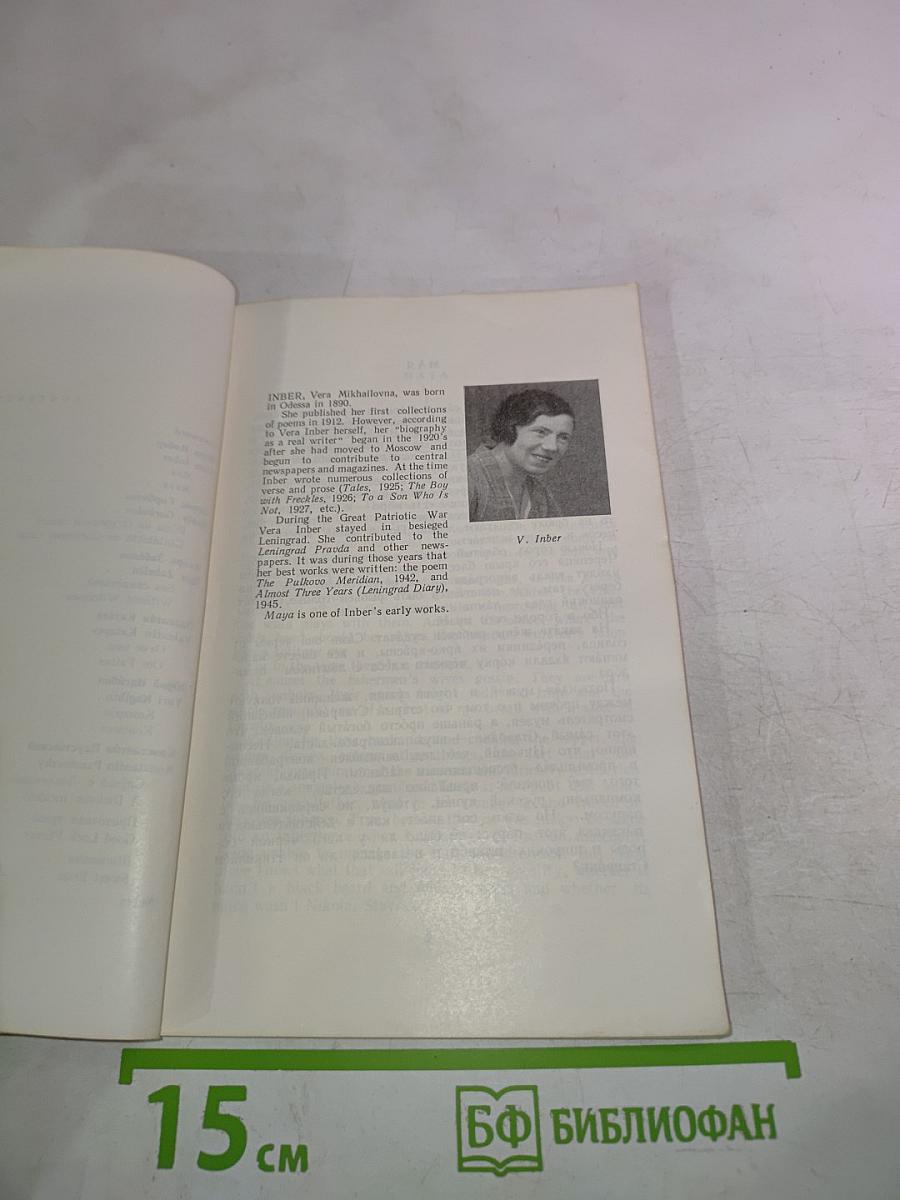 Рассказы советских писателей. Short Stories by Soviet Writers. Parallel Texts. Выпуск 1