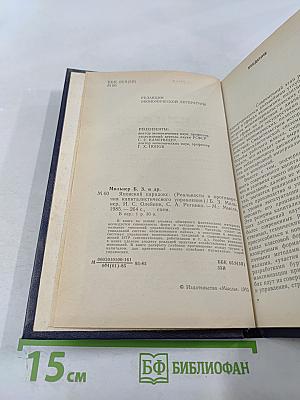 Японский парадокс (Реальности и противоречия капиталистического управления)