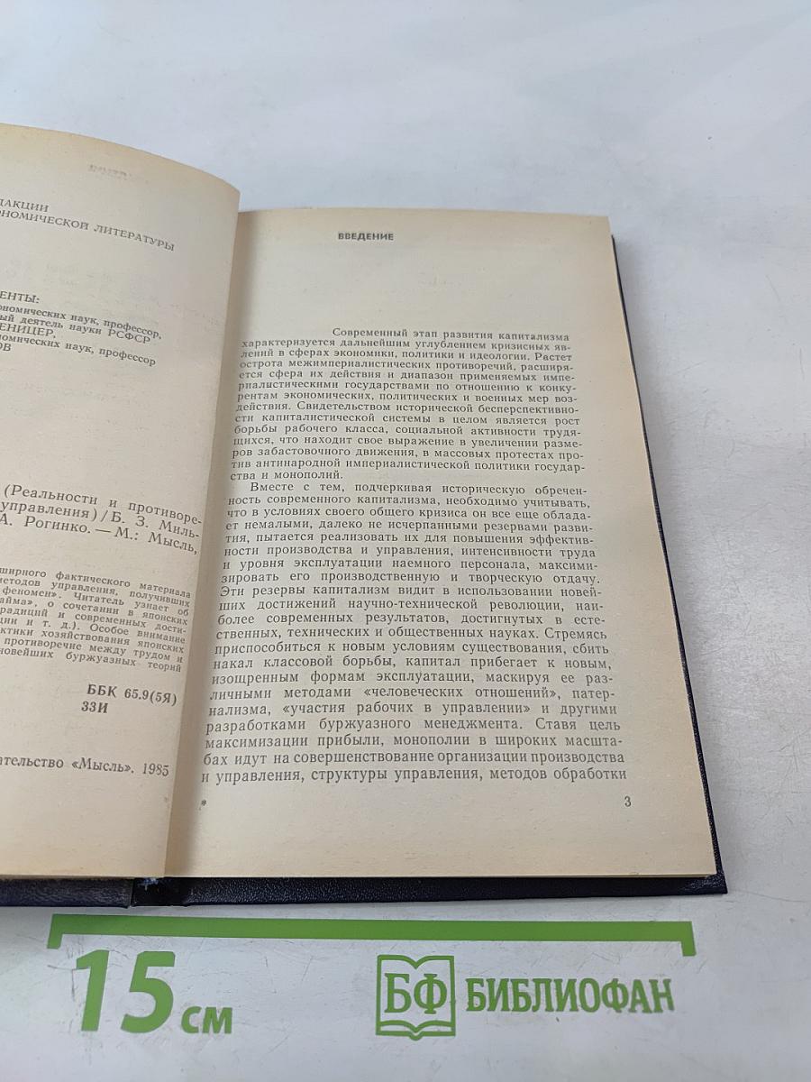 Японский парадокс (Реальности и противоречия капиталистического управления)