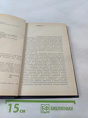 Японский парадокс (Реальности и противоречия капиталистического управления)