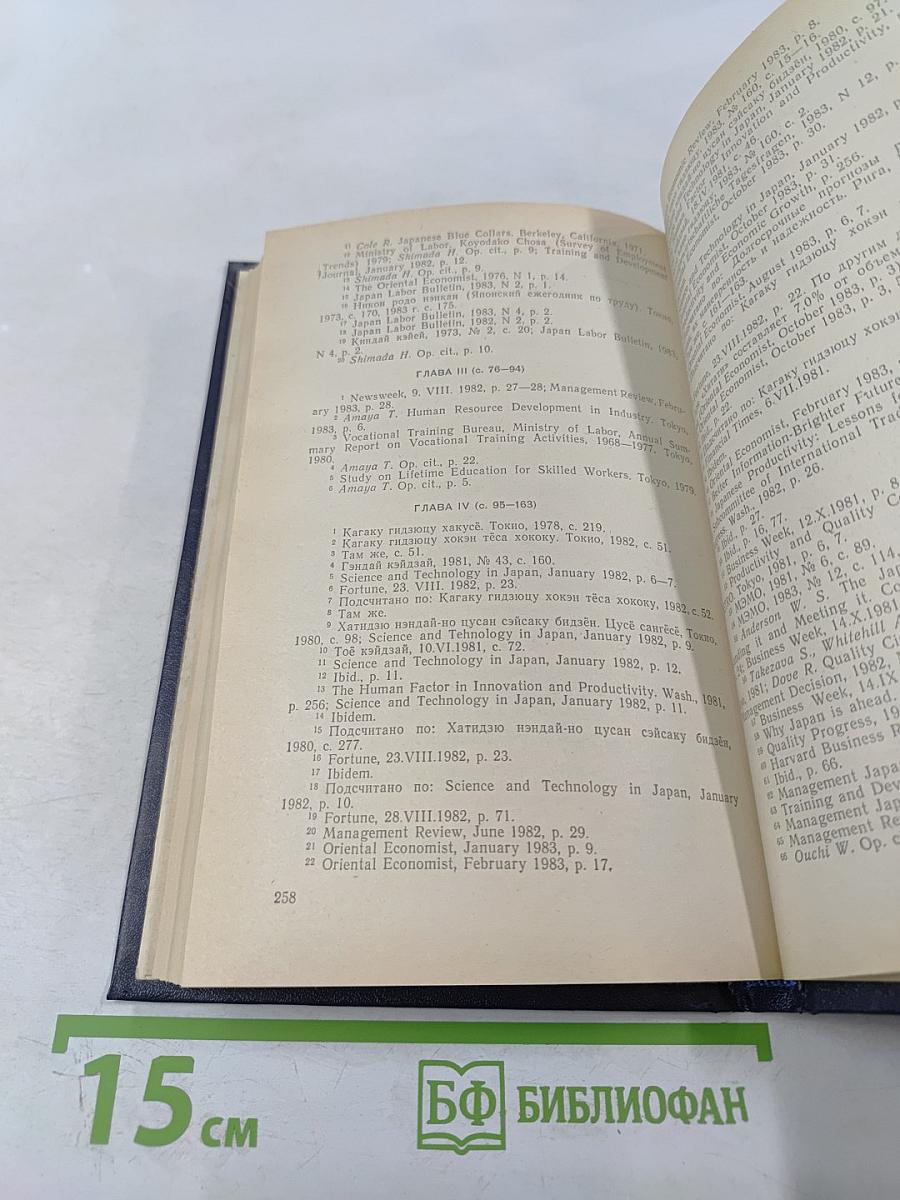 Японский парадокс (Реальности и противоречия капиталистического управления)