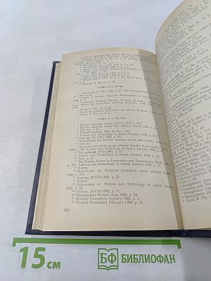 Японский парадокс (Реальности и противоречия капиталистического управления)