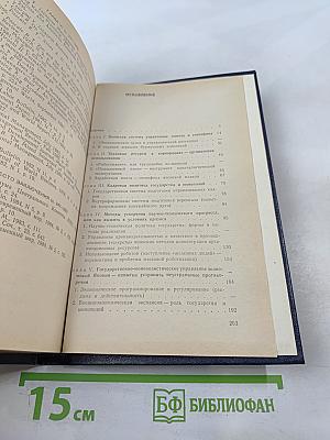 Японский парадокс (Реальности и противоречия капиталистического управления)