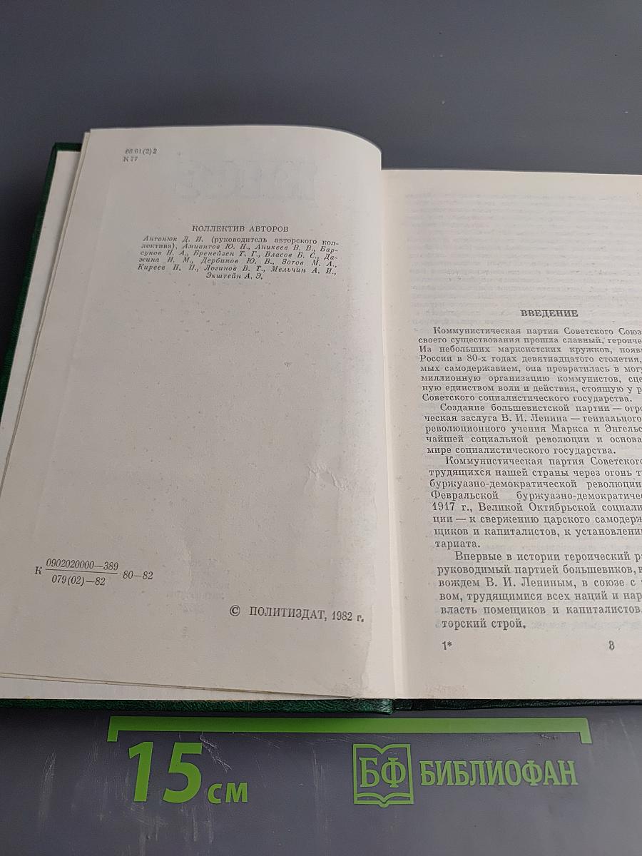 КПСС Справочник