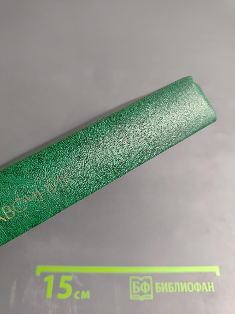 КПСС Справочник