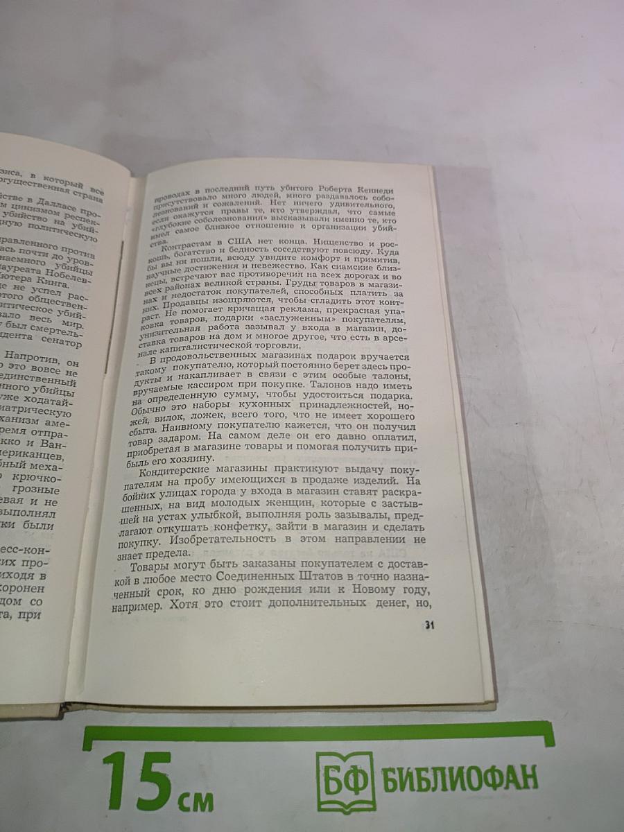 Деловая Америка