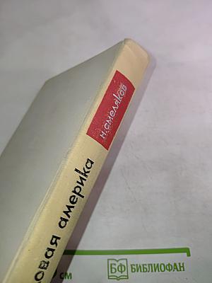 Деловая Америка