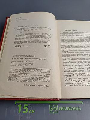 Основы электроснабжения промышленных предприятий
